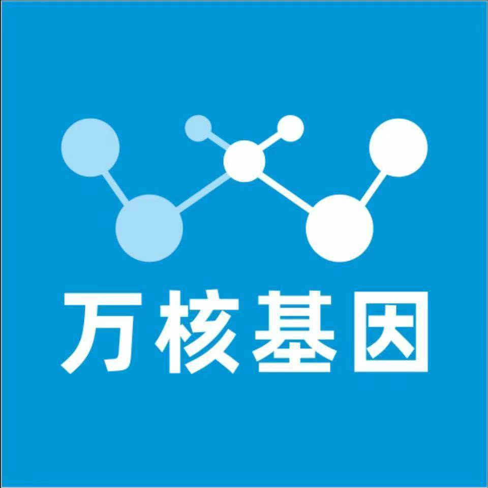 黔南福泉万核基因检测咨询中心